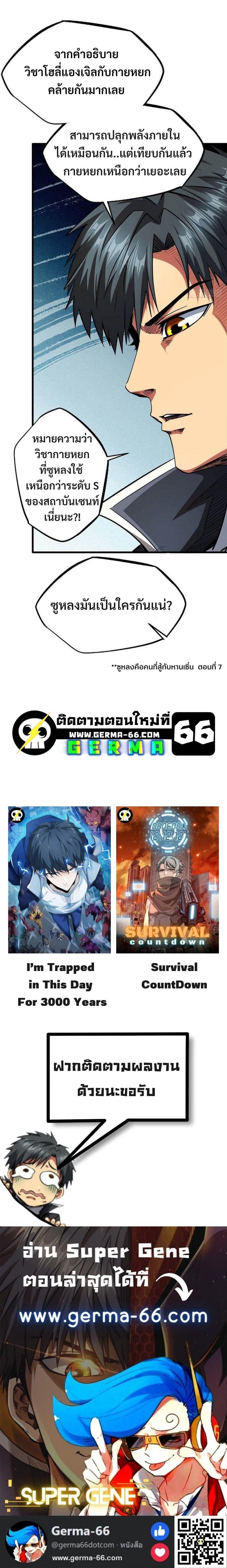 Super God Gene ตอนที่ 33 19