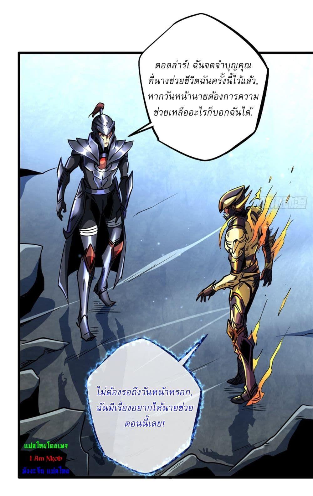 Super God Gene ตอนที่ 123 19