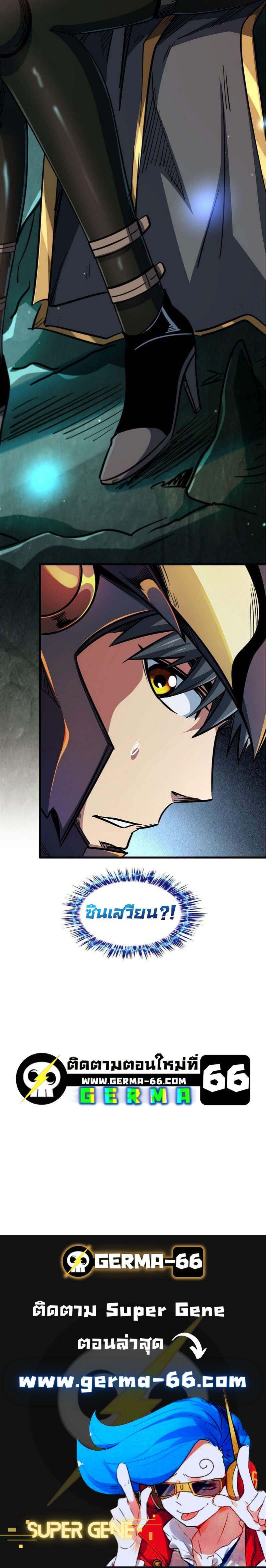 Super God Gene ตอนที่ 8 19