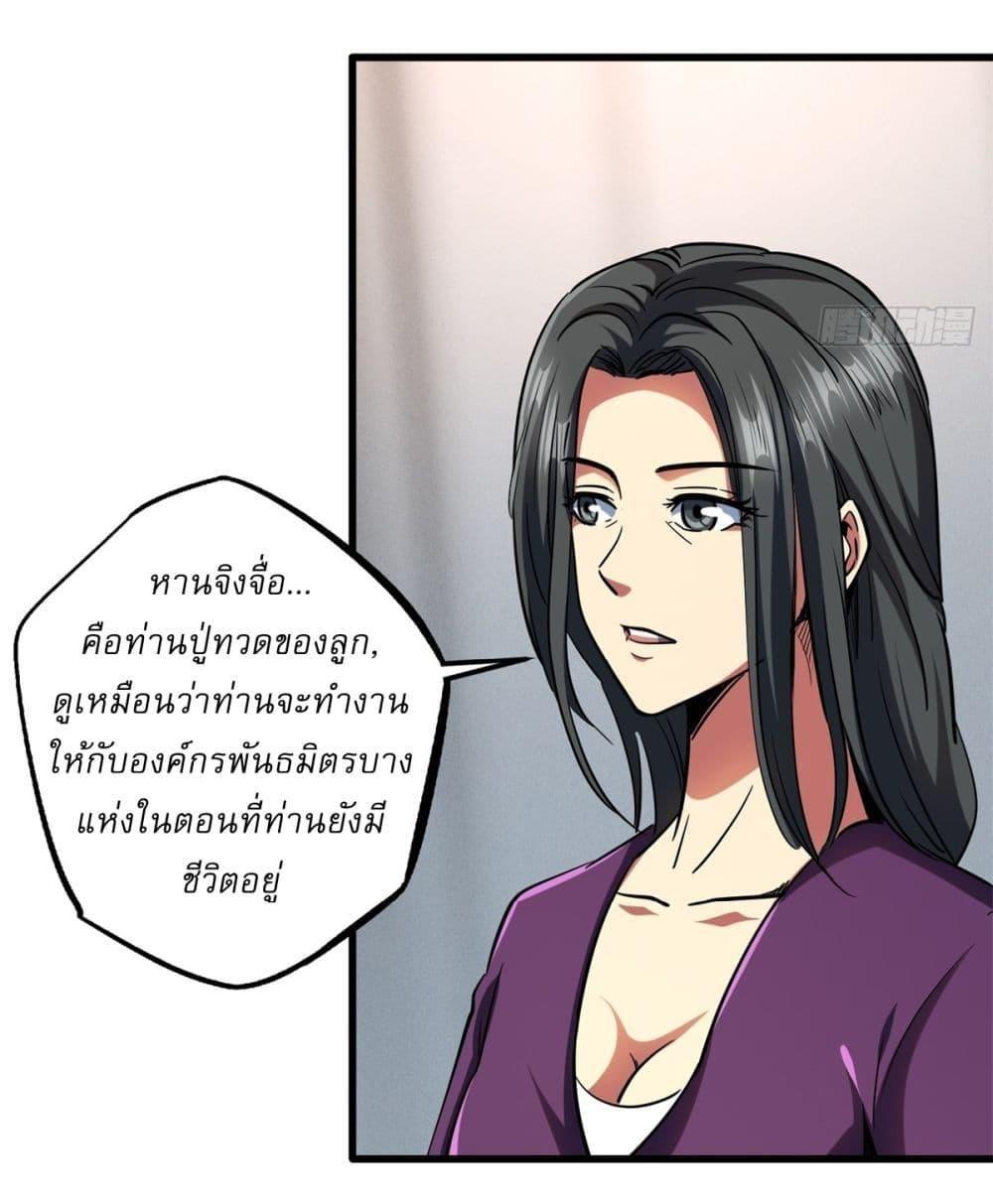 Super God Gene ตอนที่ 121 19