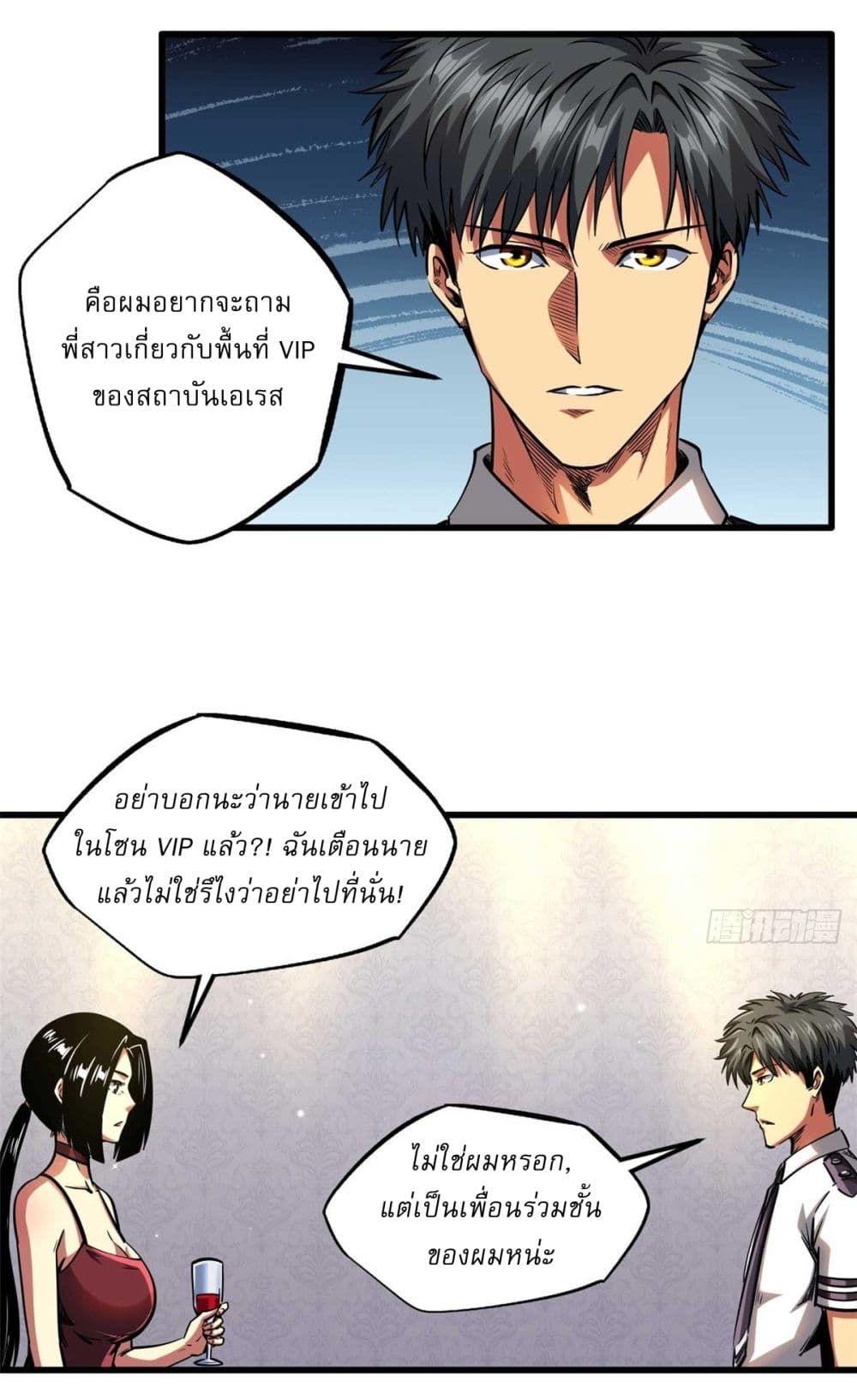 Super God Gene ตอนที่ 124 19