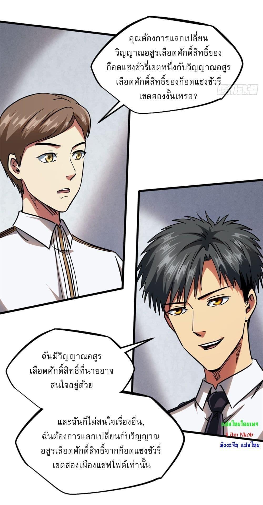 Super God Gene ตอนที่ 119 19