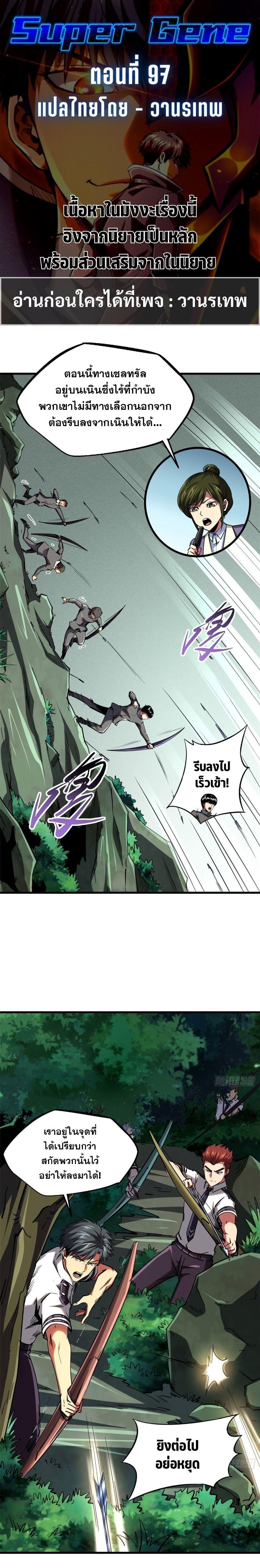Super God Gene ตอนที่ 97 1