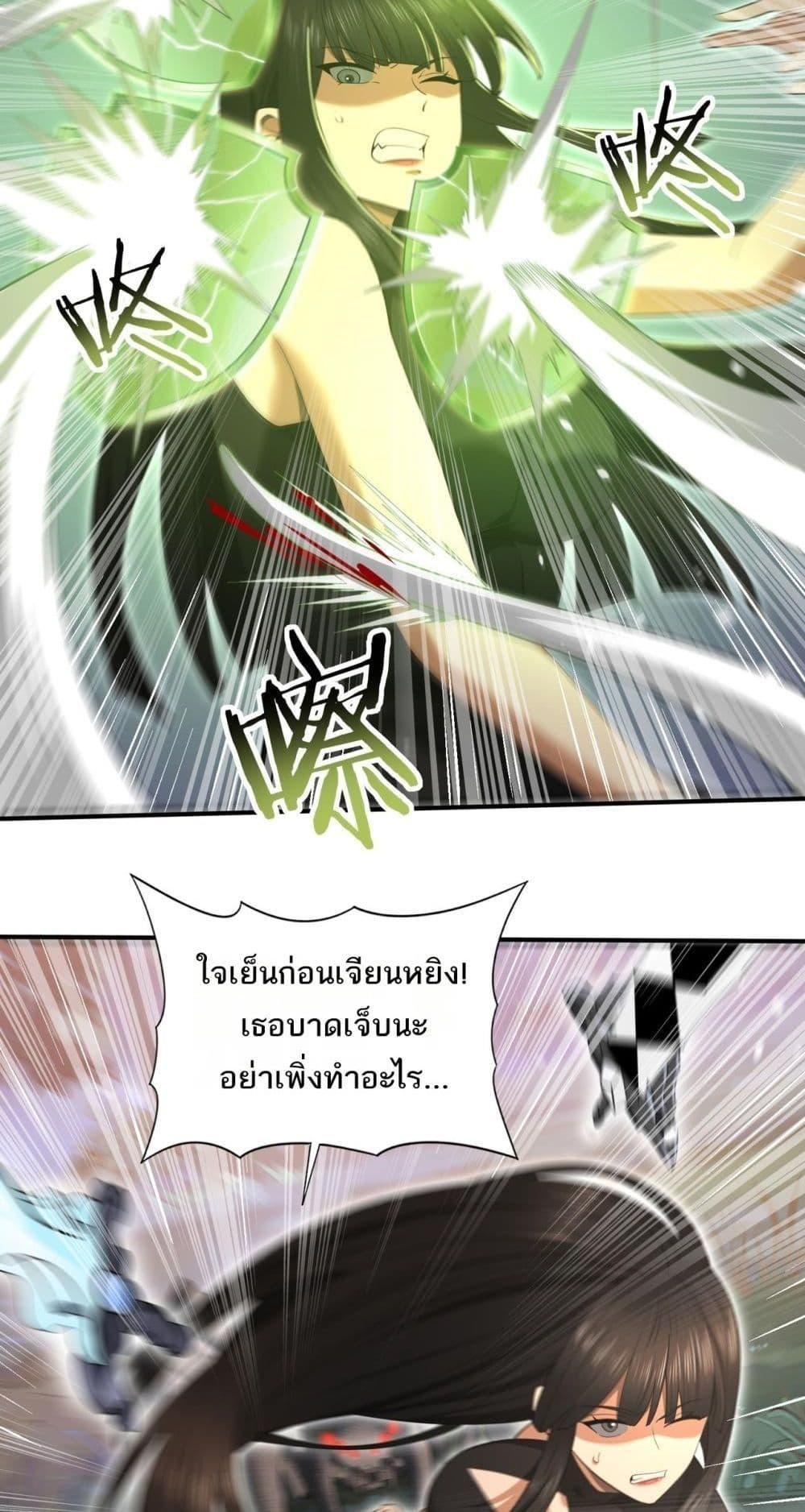 I am Drako Majstor ตอนที่ 25 19