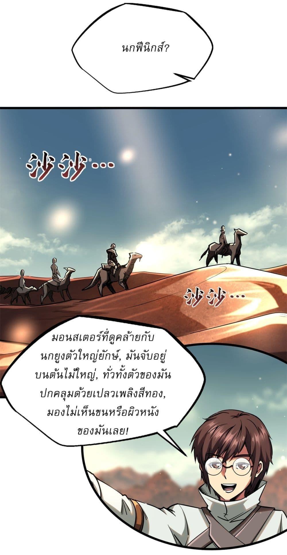 Super God Gene ตอนที่ 120 19