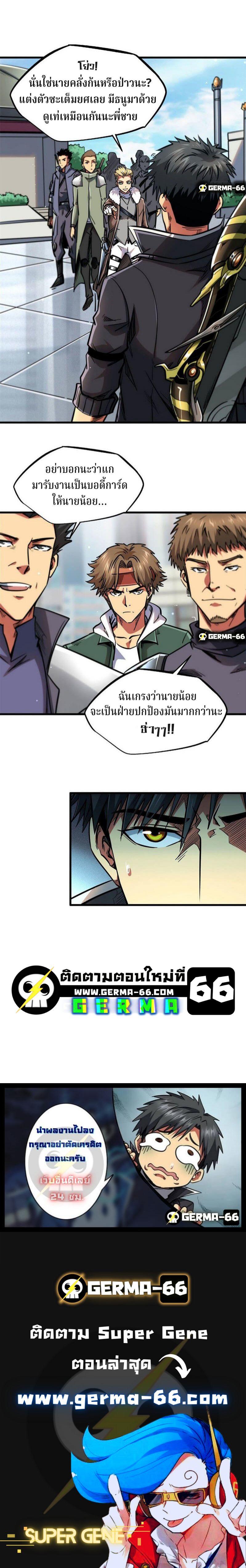 Super God Gene ตอนที่ 15 19