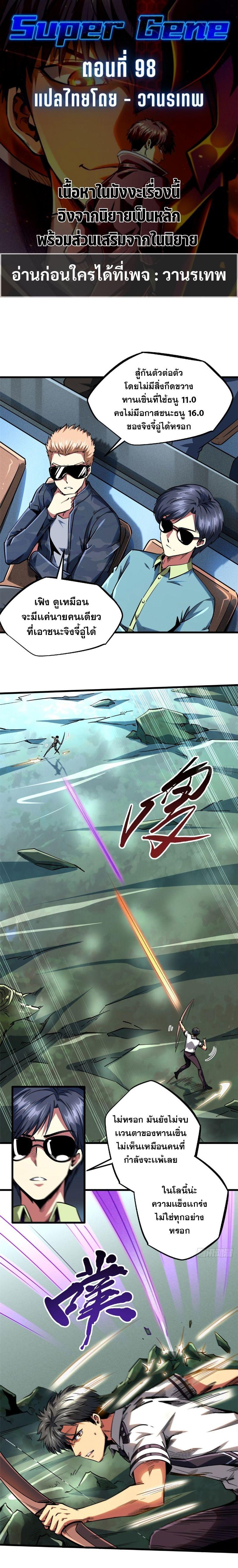 Super God Gene ตอนที่ 98 1