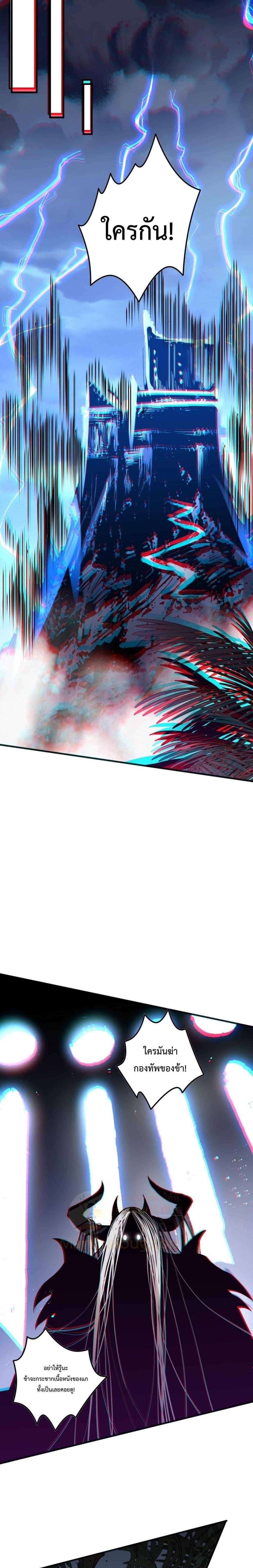 Disastrous Necromancer ตอนที่ 96 19