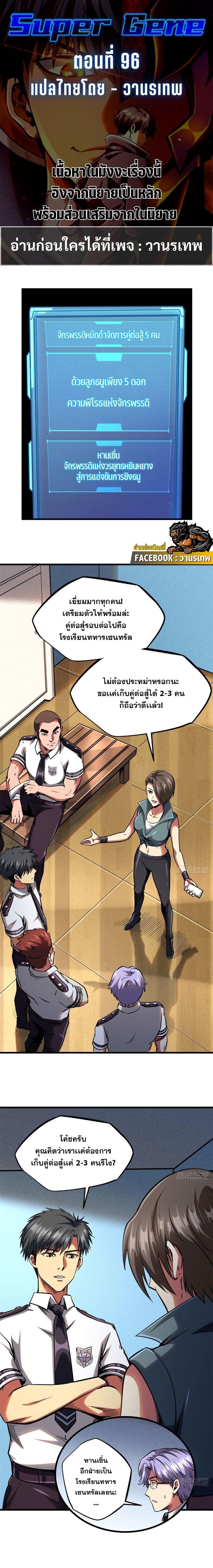 Super God Gene ตอนที่ 96 1
