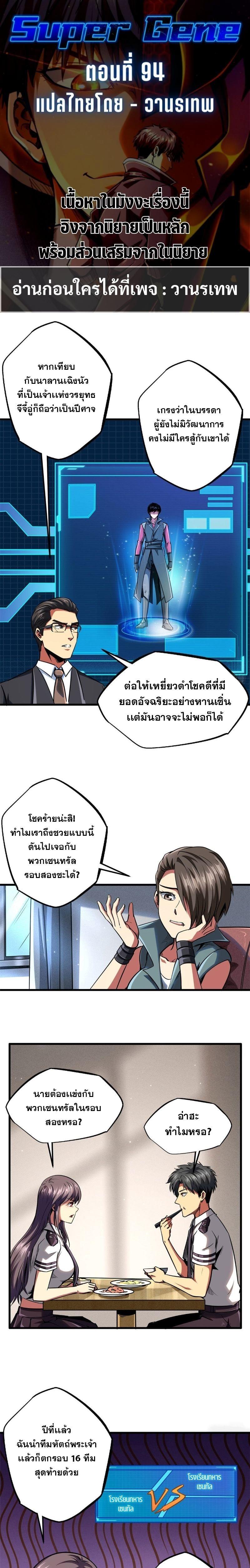 Super God Gene ตอนที่ 94 1