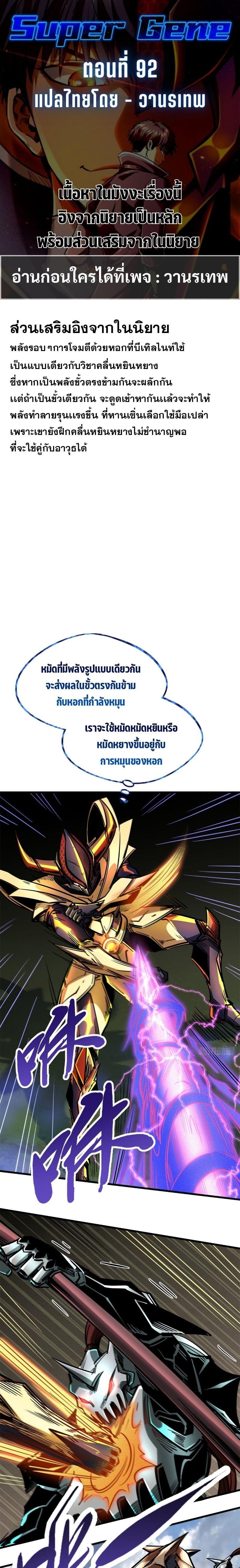 Super God Gene ตอนที่ 92 1