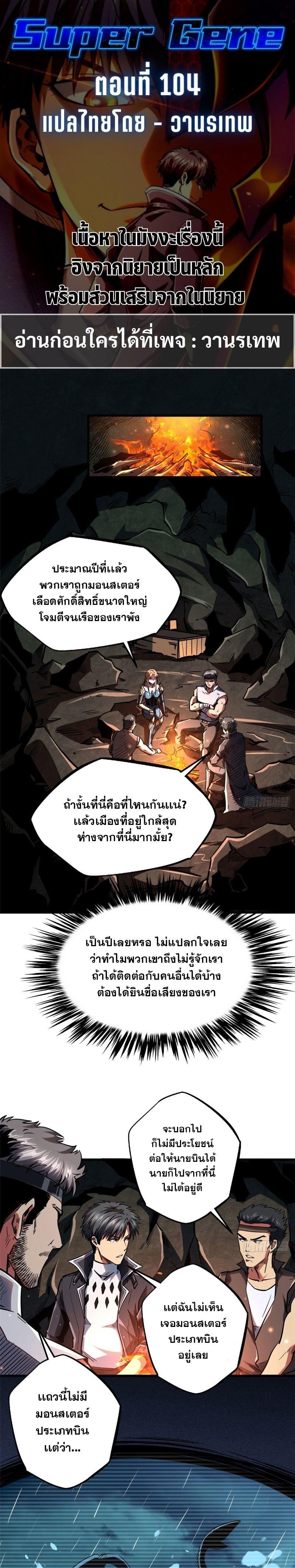 Super God Gene ตอนที่ 103 1