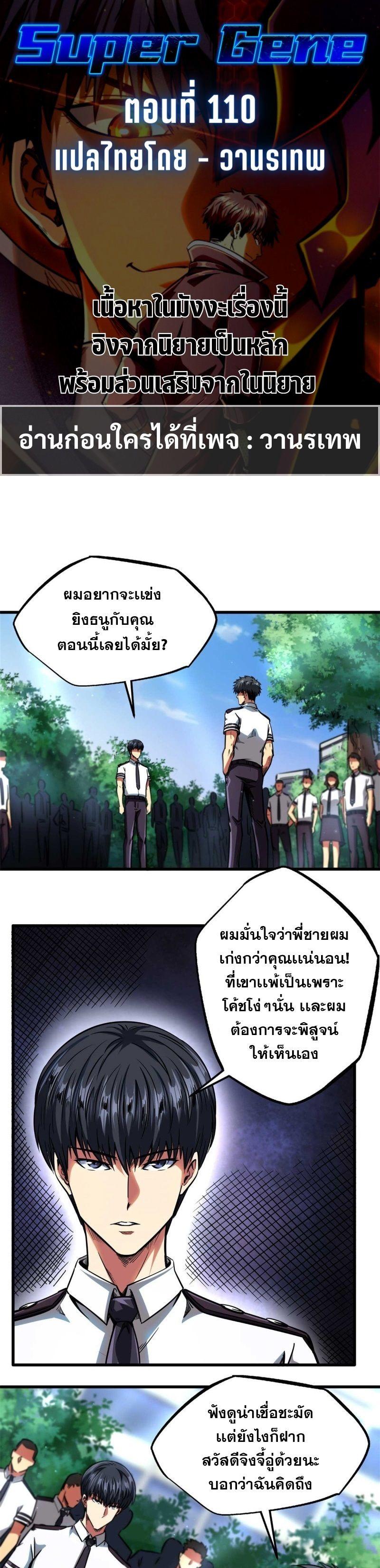 Super God Gene ตอนที่ 110 1