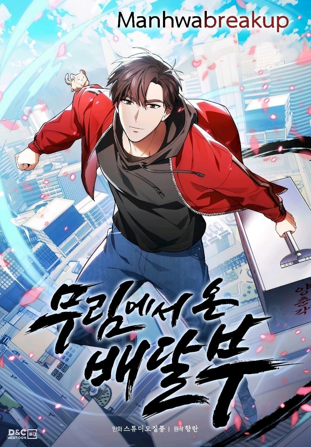 The Delivery Man From Murim ตอนที่ 45 1