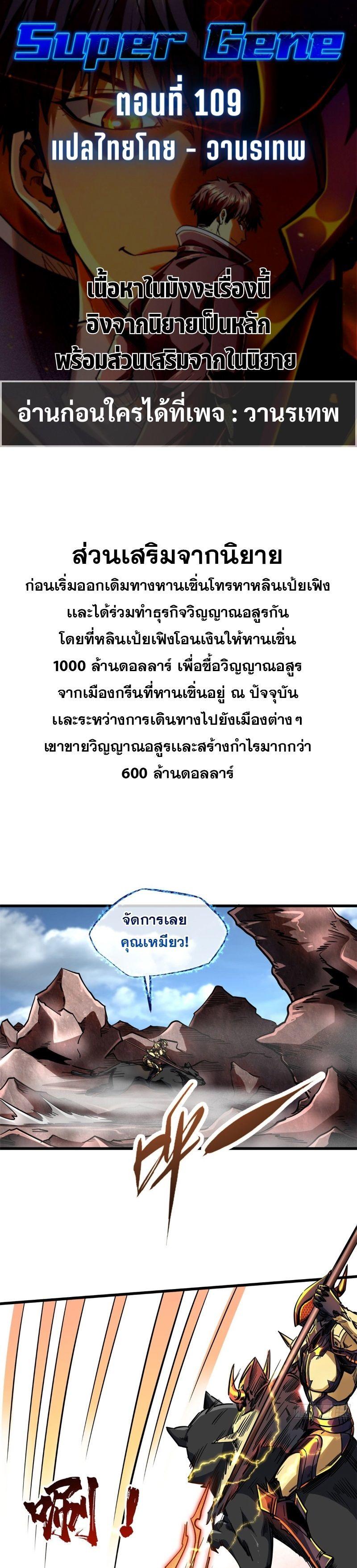 Super God Gene ตอนที่ 109 1