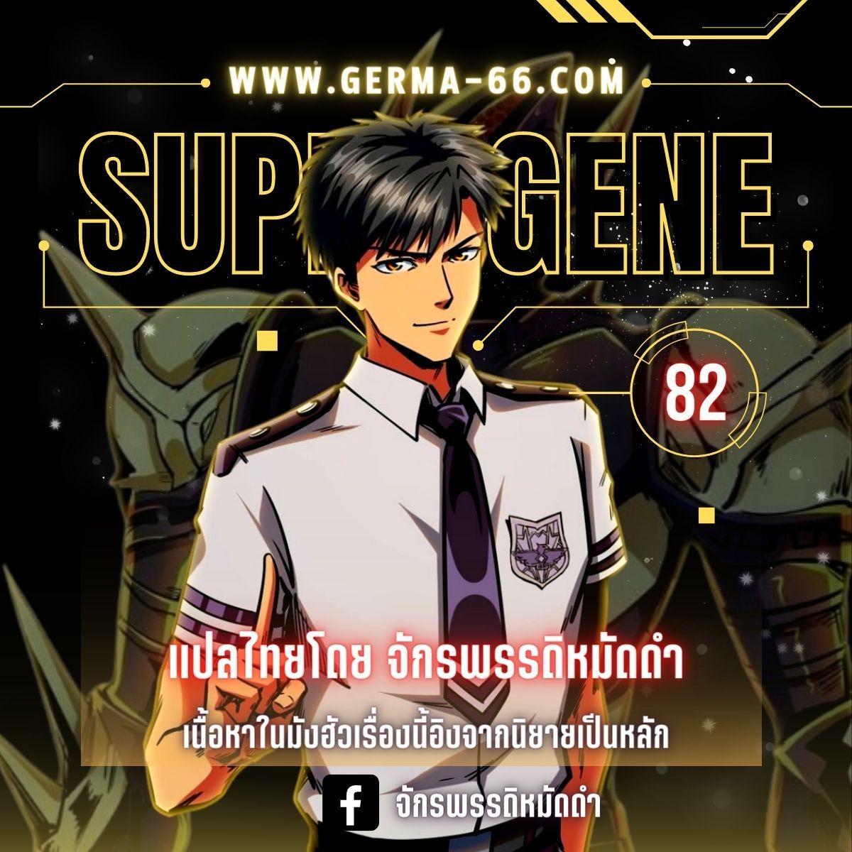 Super God Gene ตอนที่ 82 1