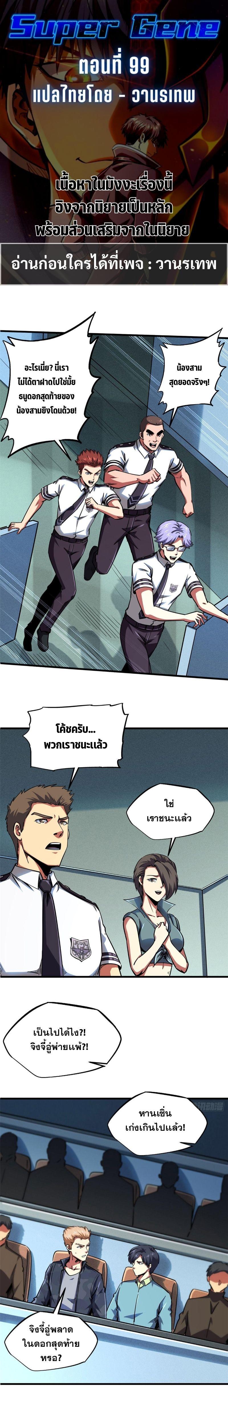 Super God Gene ตอนที่ 99 1