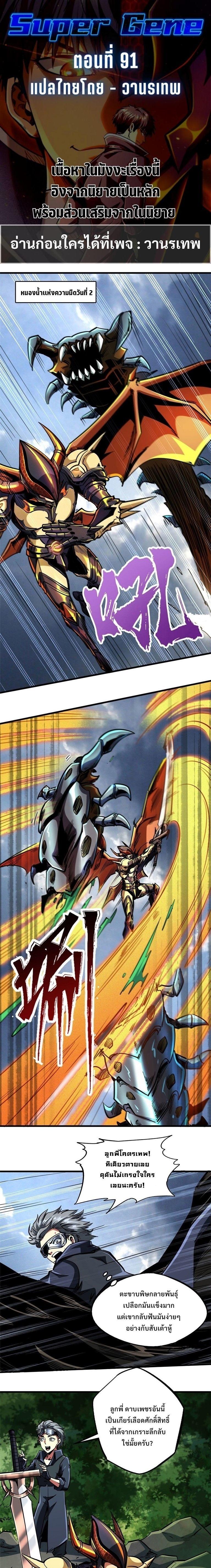 Super God Gene ตอนที่ 91 1