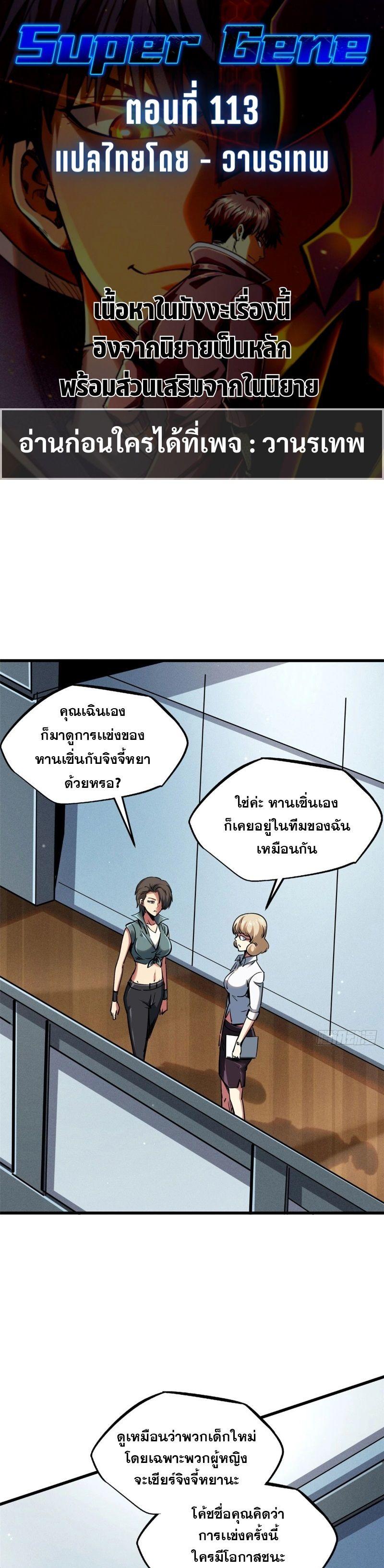 Super God Gene ตอนที่ 113 1