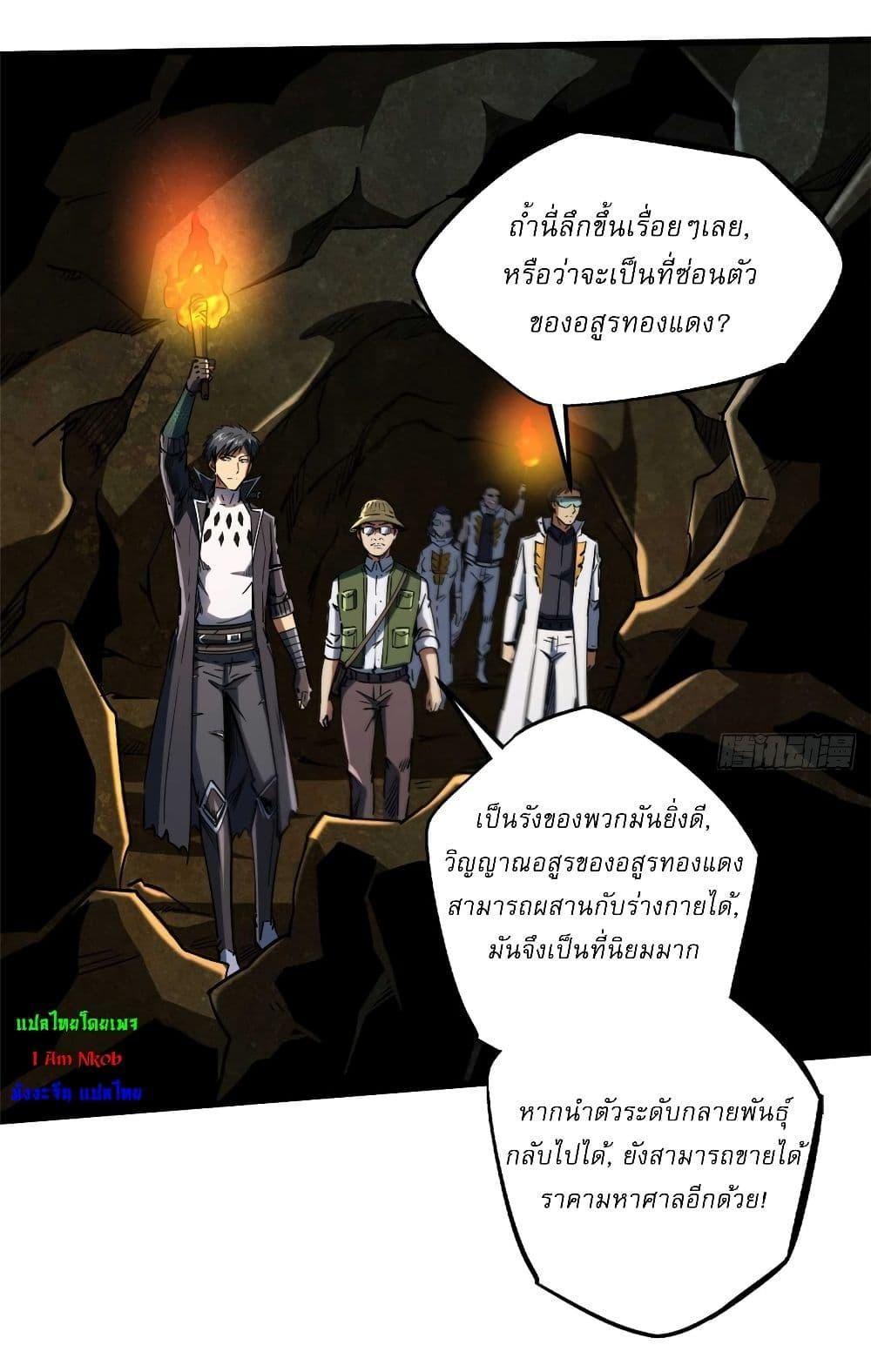 Super God Gene ตอนที่ 117 20
