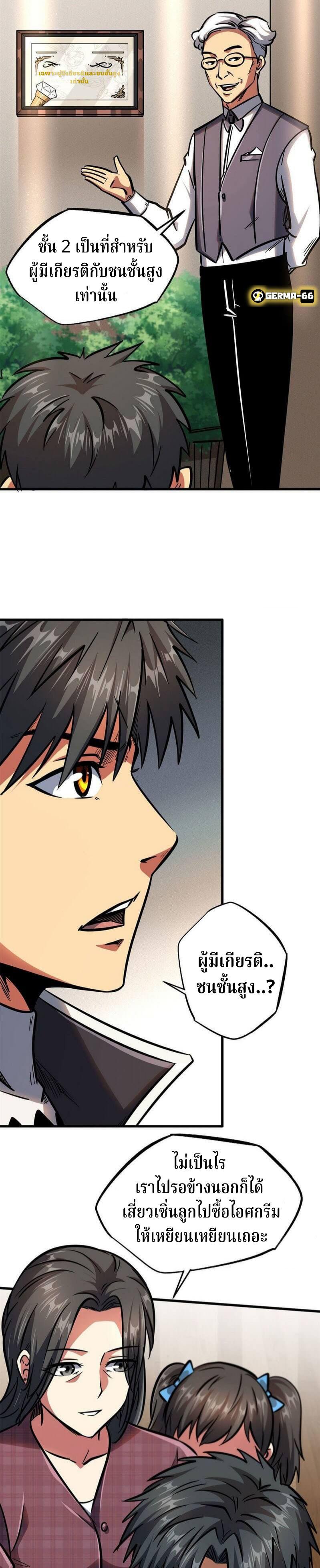 Super God Gene ตอนที่ 9 20
