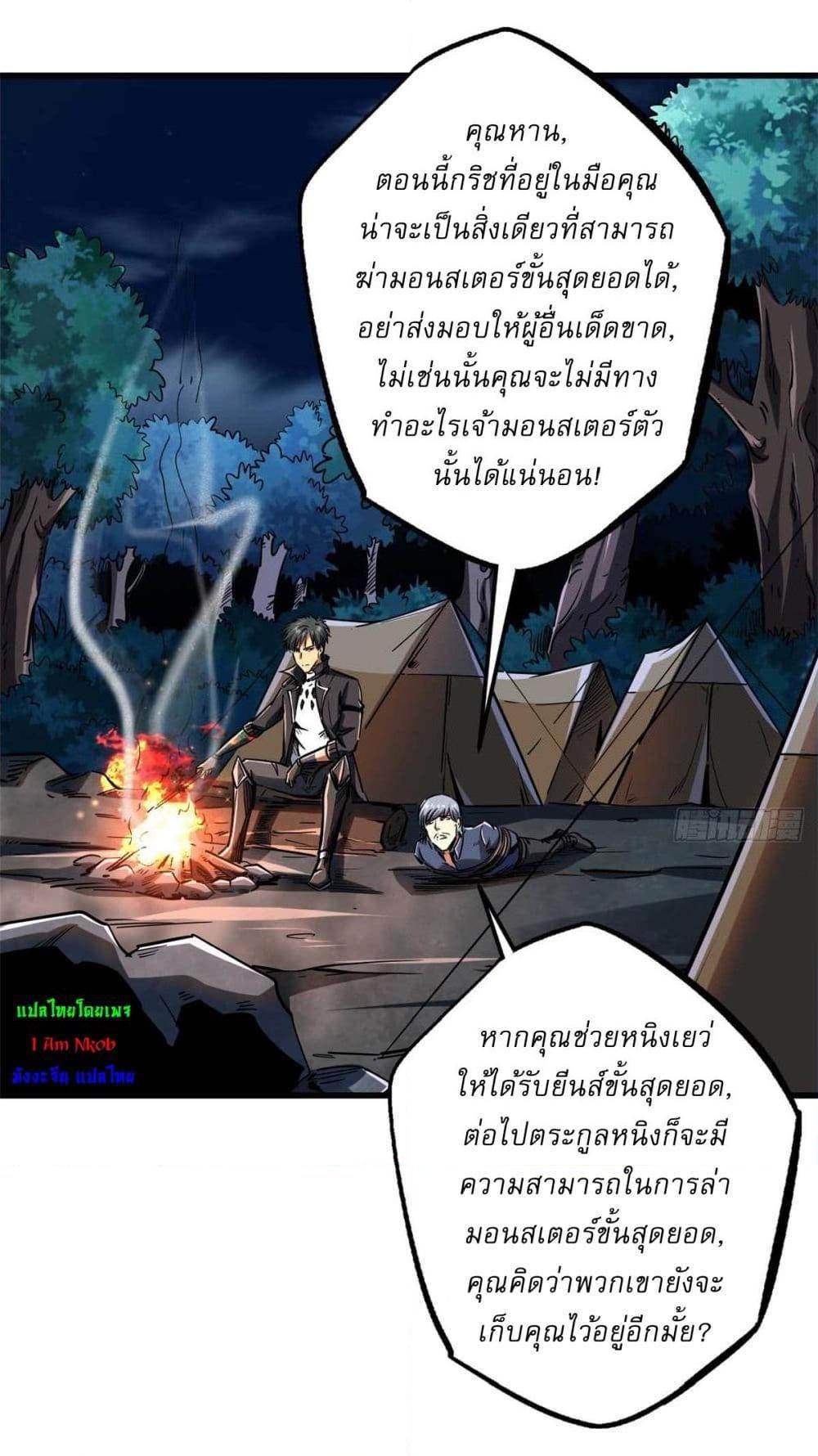 Super God Gene ตอนที่ 126 20
