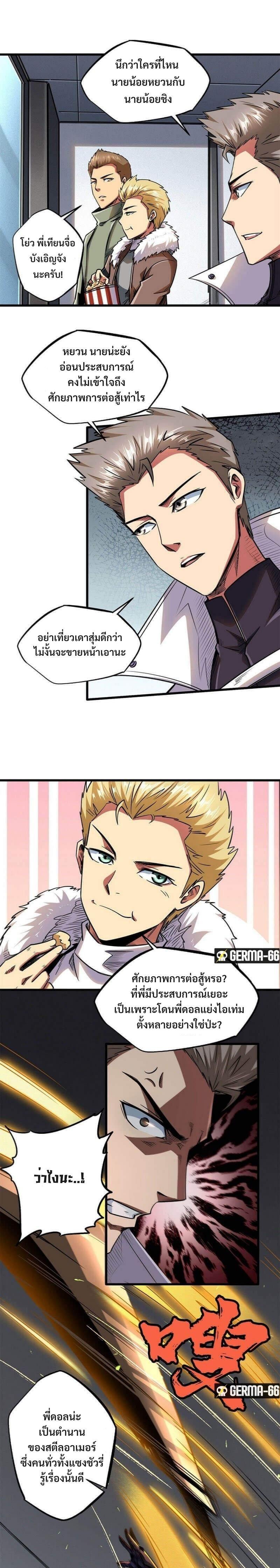 Super God Gene ตอนที่ 39 2