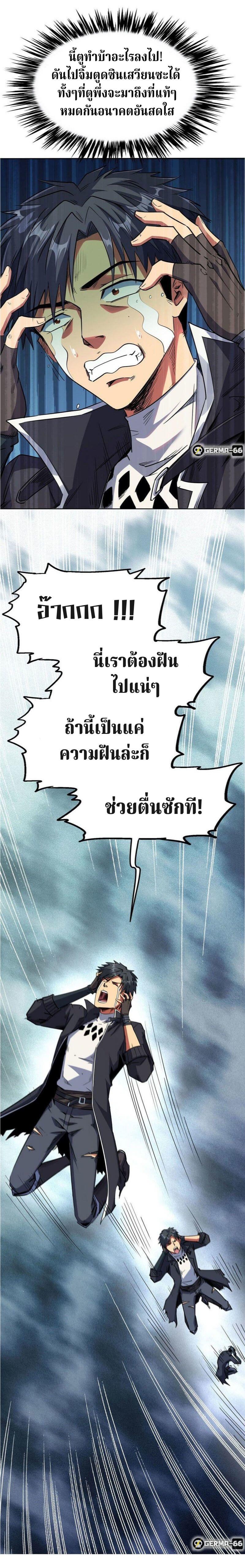 Super God Gene ตอนที่ 1 20