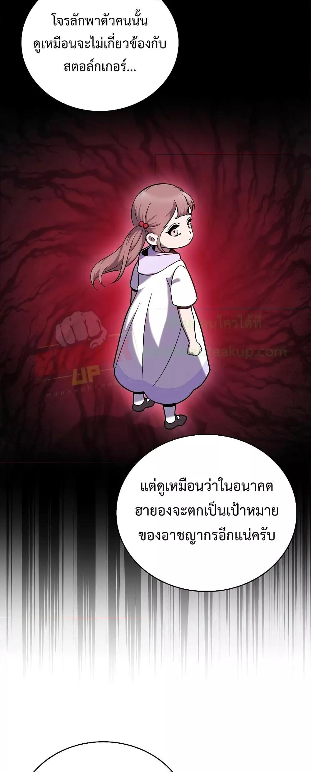 The Delivery Man From Murim ตอนที่ 45 20