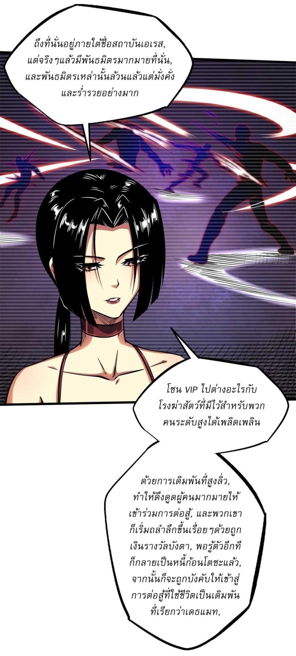 Super God Gene ตอนที่ 124 20