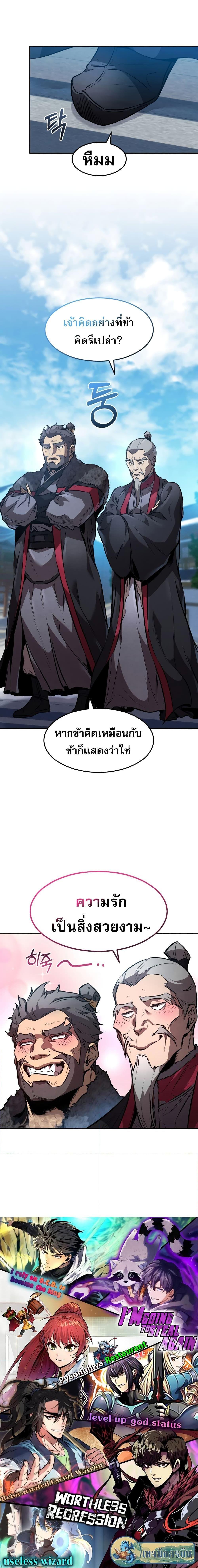 Reincarnated Escort Warrior ตอนที่ 46 20