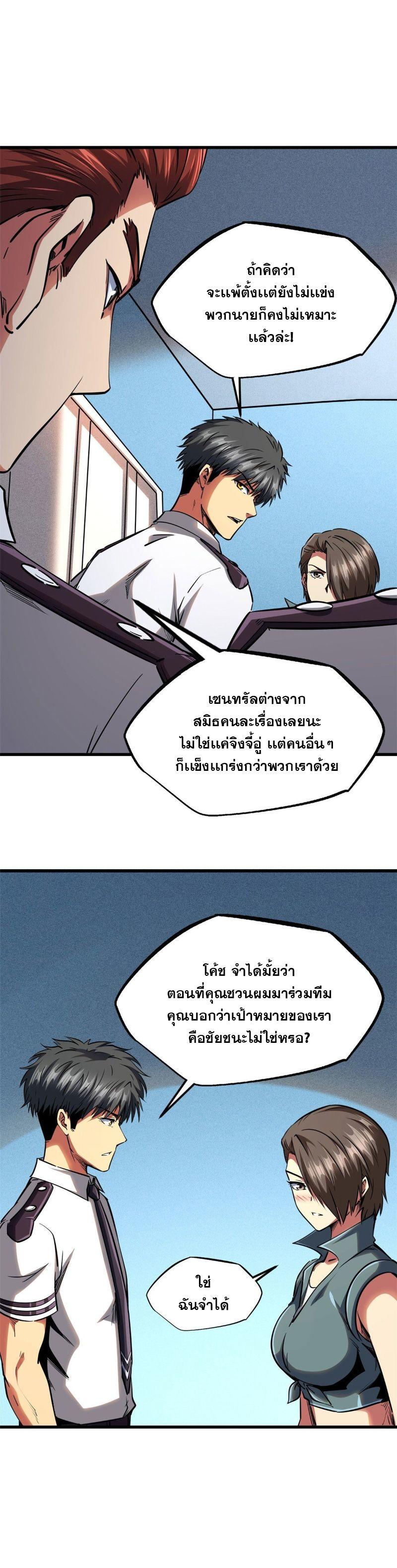 Super God Gene ตอนที่ 96 2