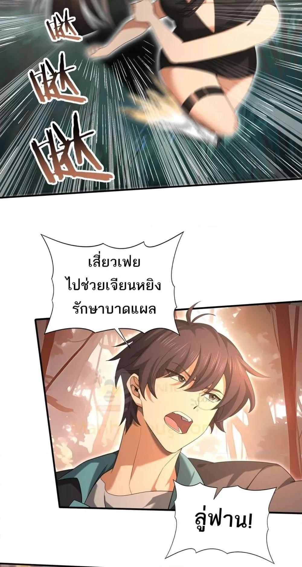 I am Drako Majstor ตอนที่ 25 20
