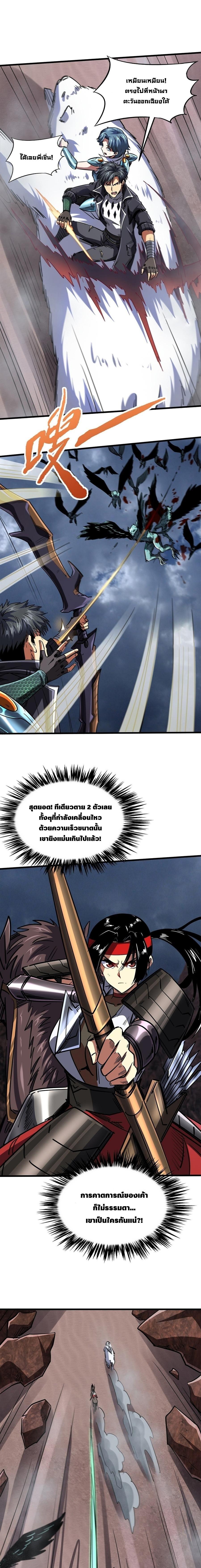 Super God Gene ตอนที่ 73 2