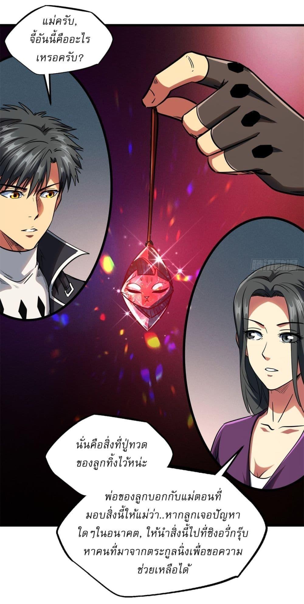 Super God Gene ตอนที่ 121 20
