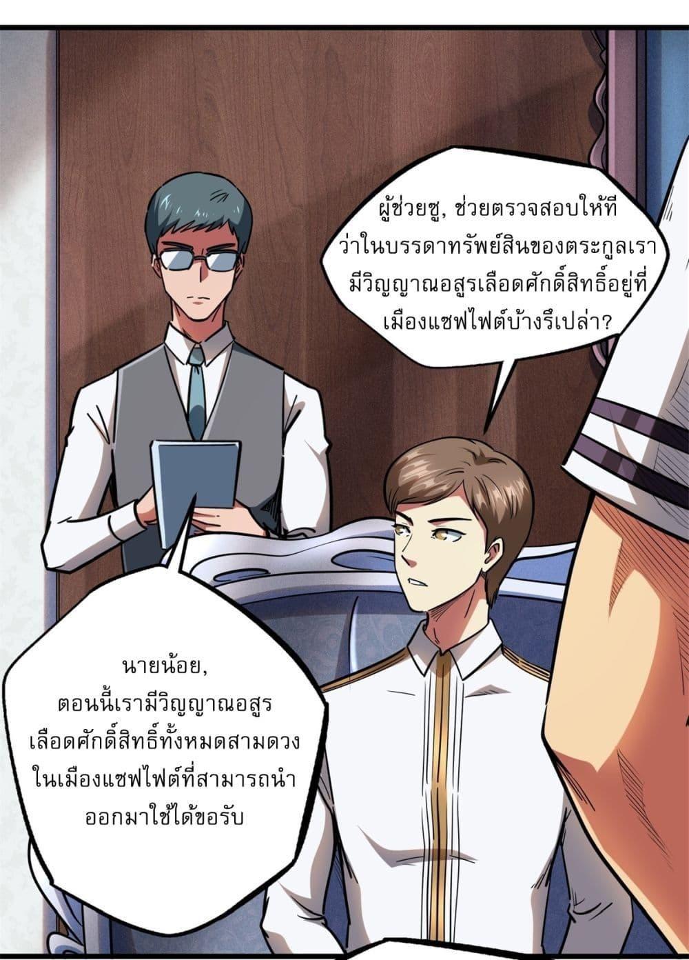 Super God Gene ตอนที่ 119 20
