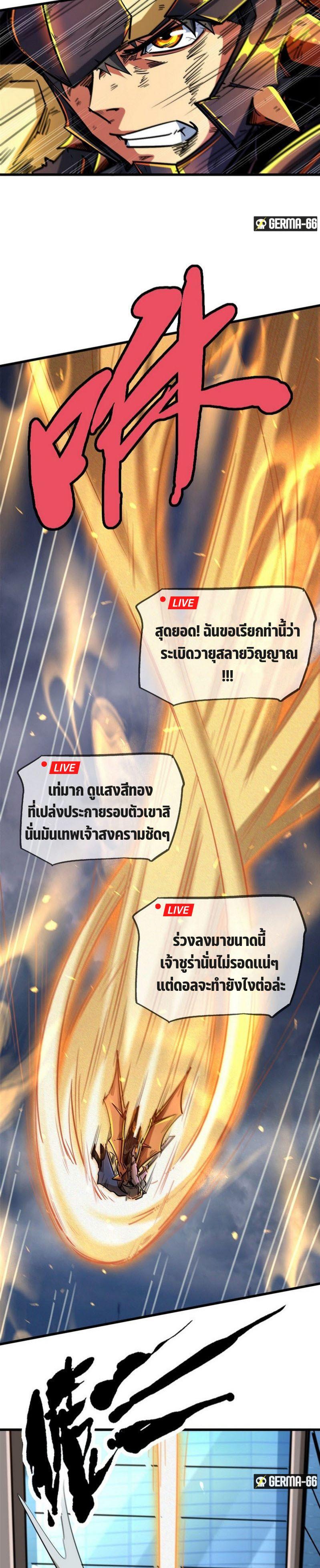 Super God Gene ตอนที่ 29 20