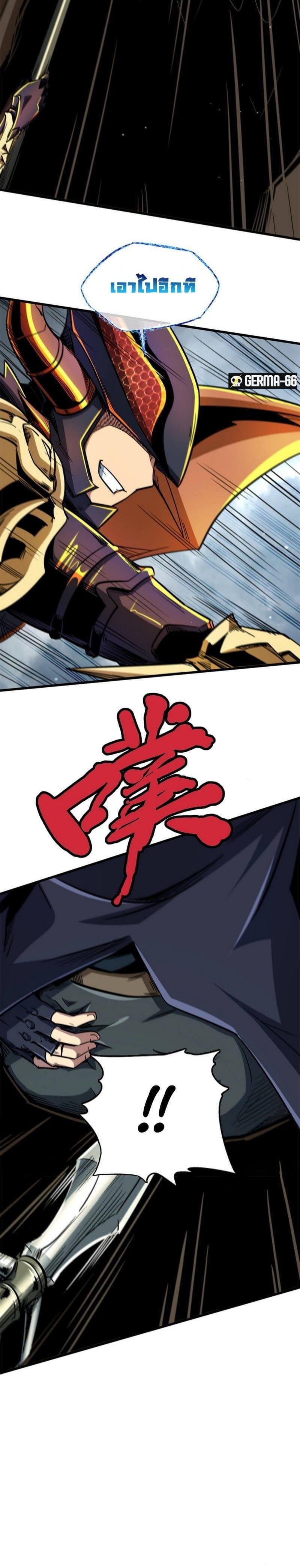 Super God Gene ตอนที่ 31 20