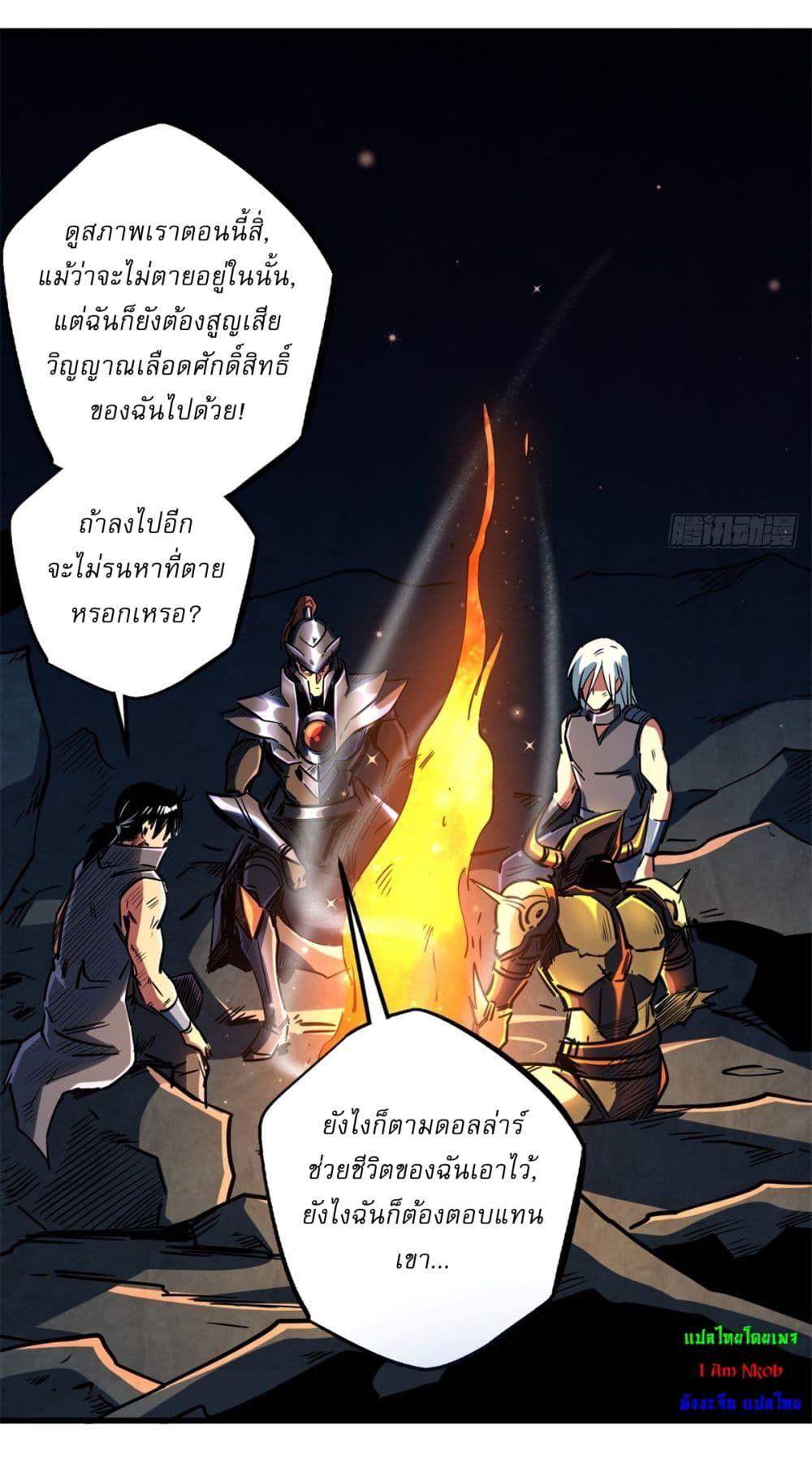 Super God Gene ตอนที่ 123 20