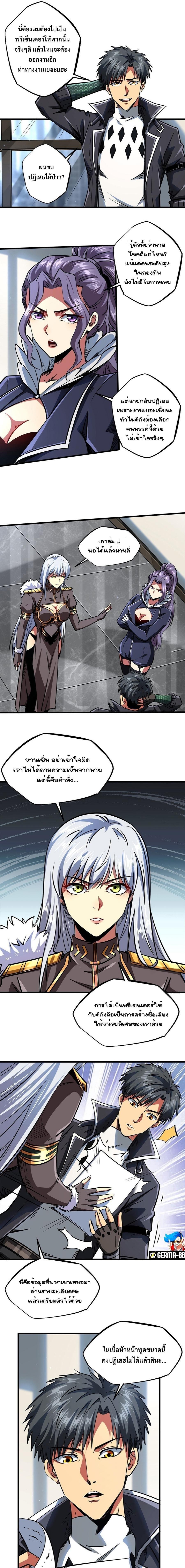 Super God Gene ตอนที่ 68 2