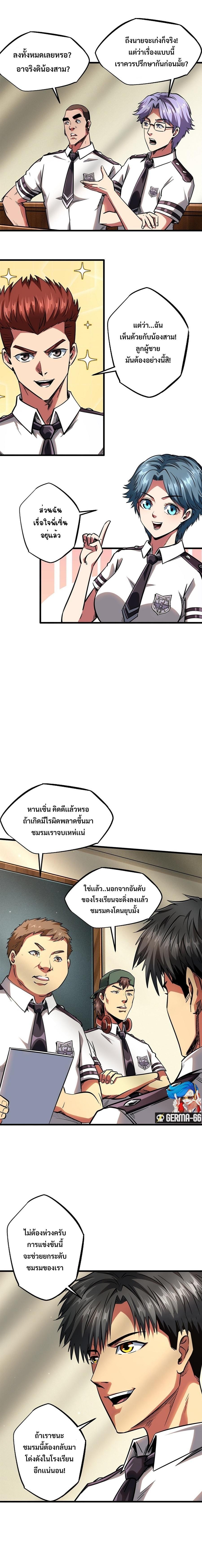 Super God Gene ตอนที่ 60 2