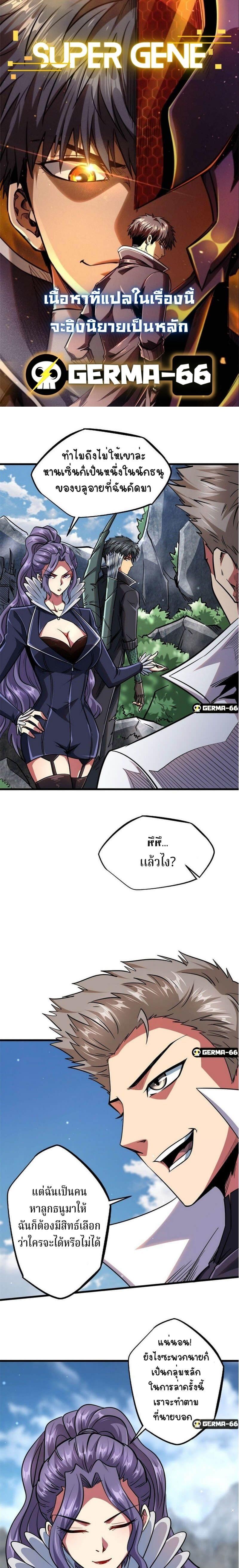 Super God Gene ตอนที่ 23 2