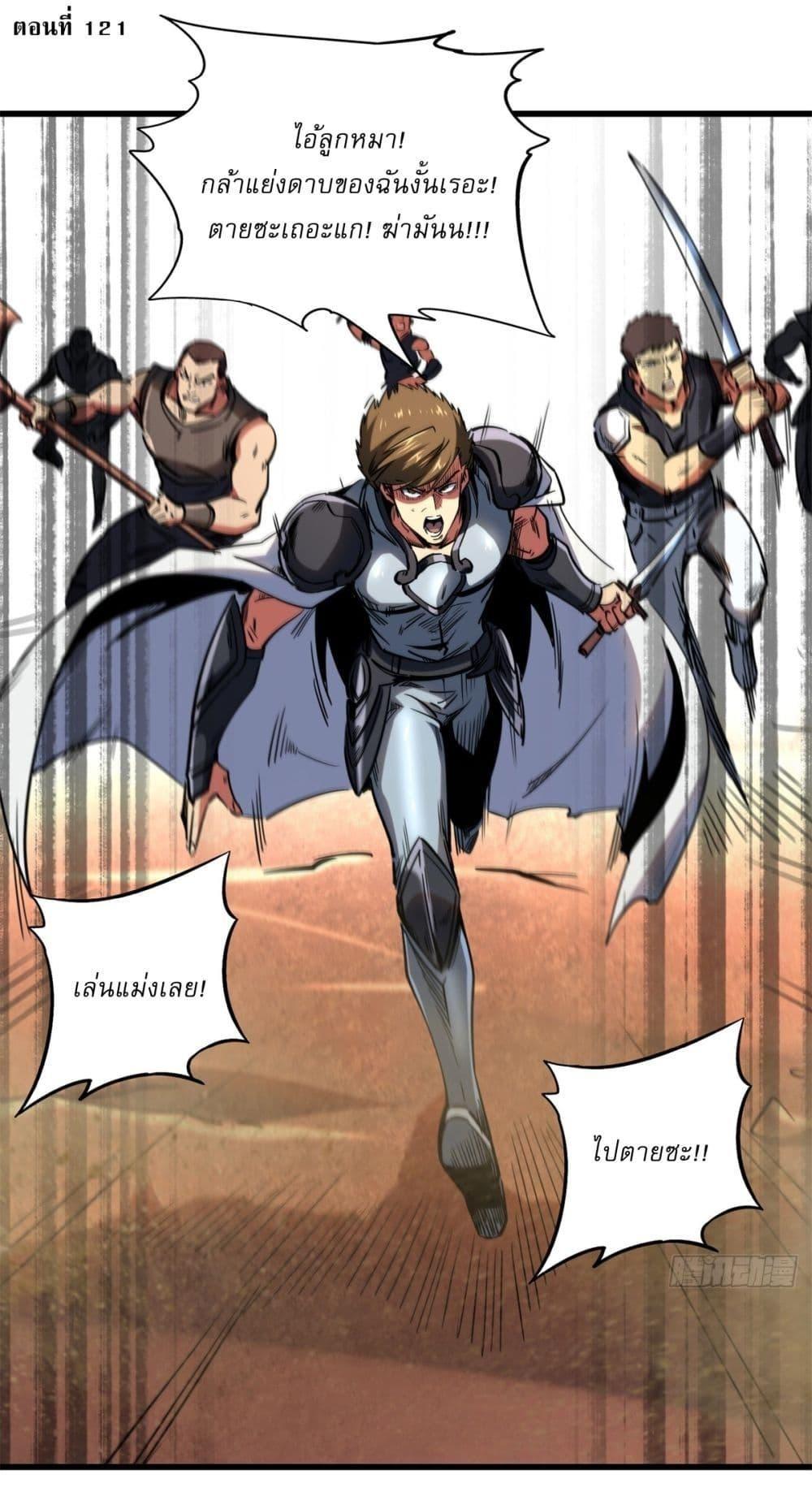 Super God Gene ตอนที่ 121 2