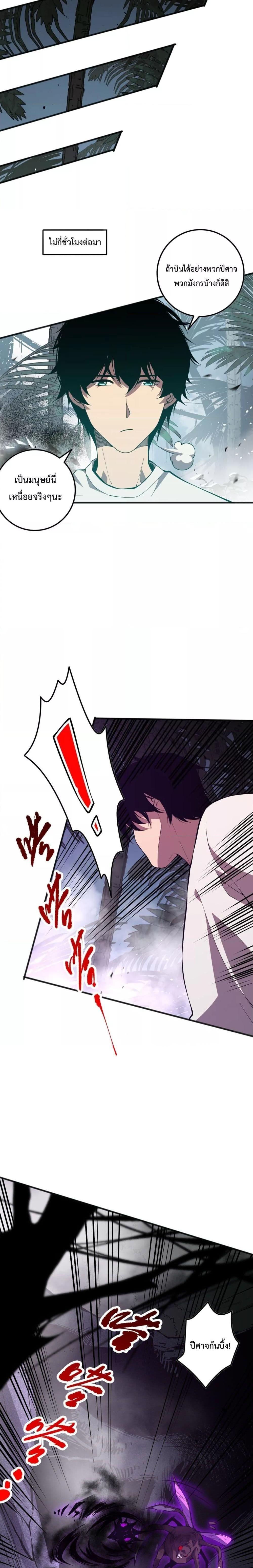 Disastrous Necromancer ตอนที่ 96 20