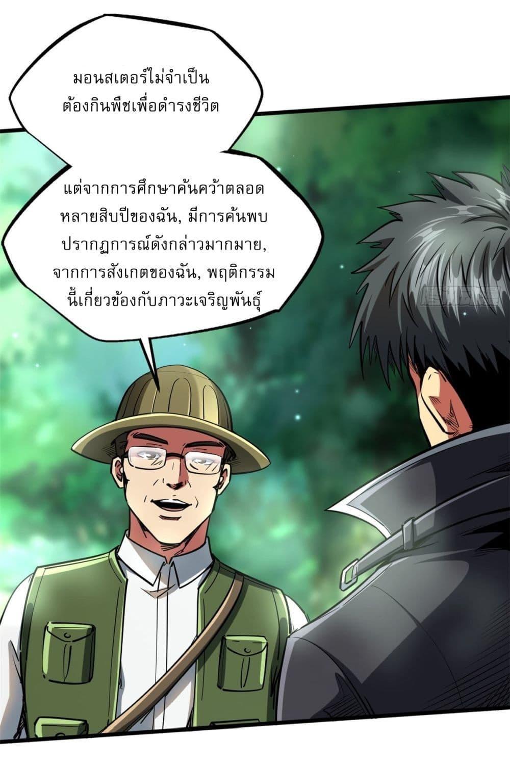 Super God Gene ตอนที่ 116 20