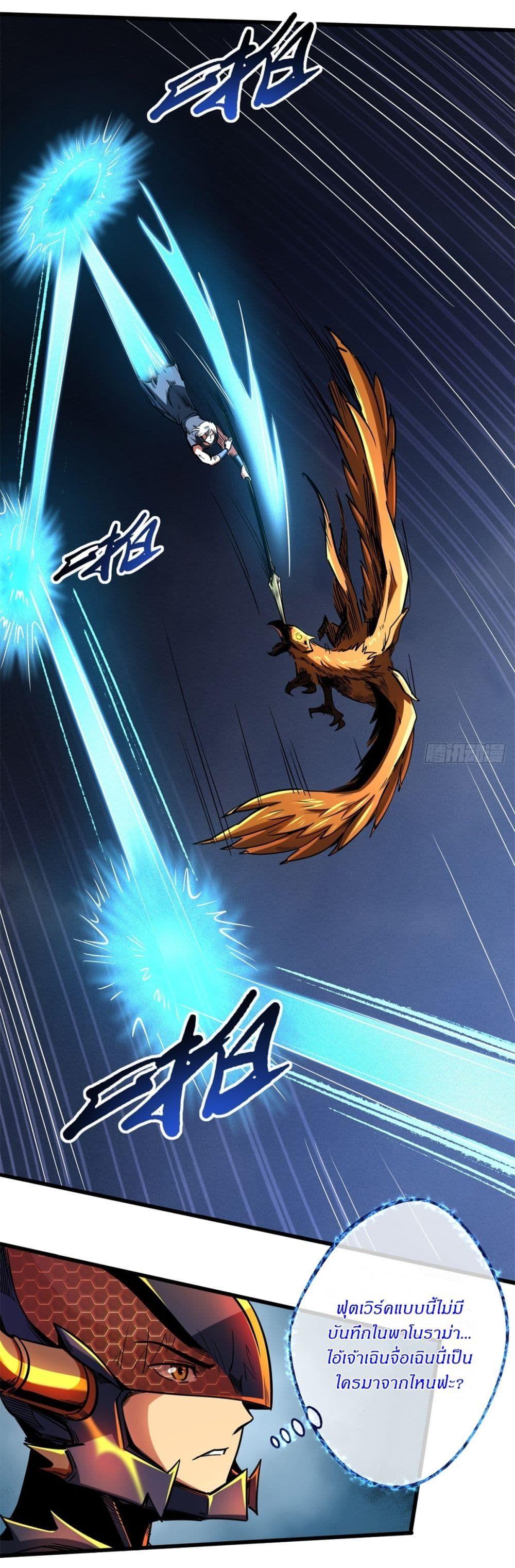 Super God Gene ตอนที่ 122 20