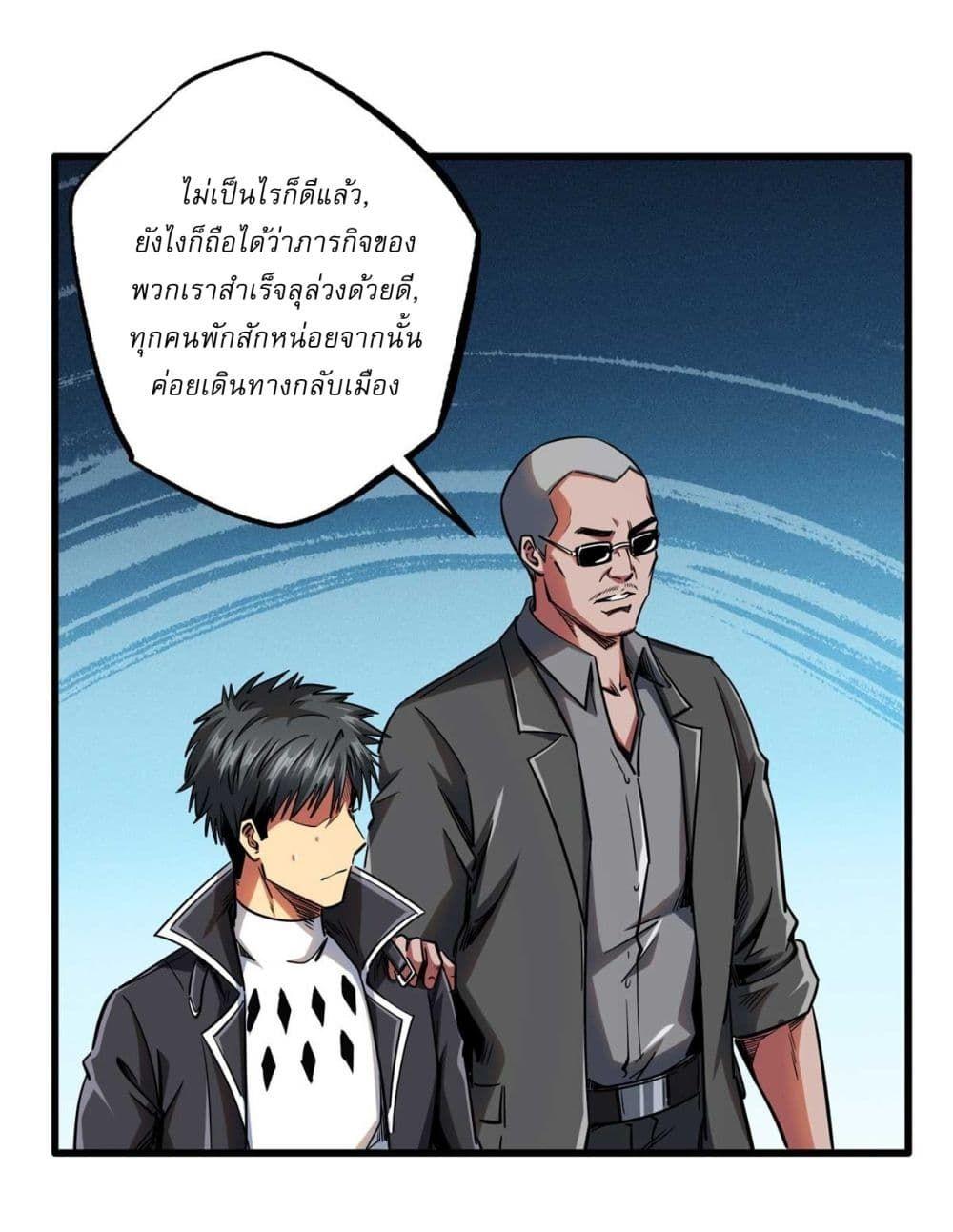 Super God Gene ตอนที่ 125 20