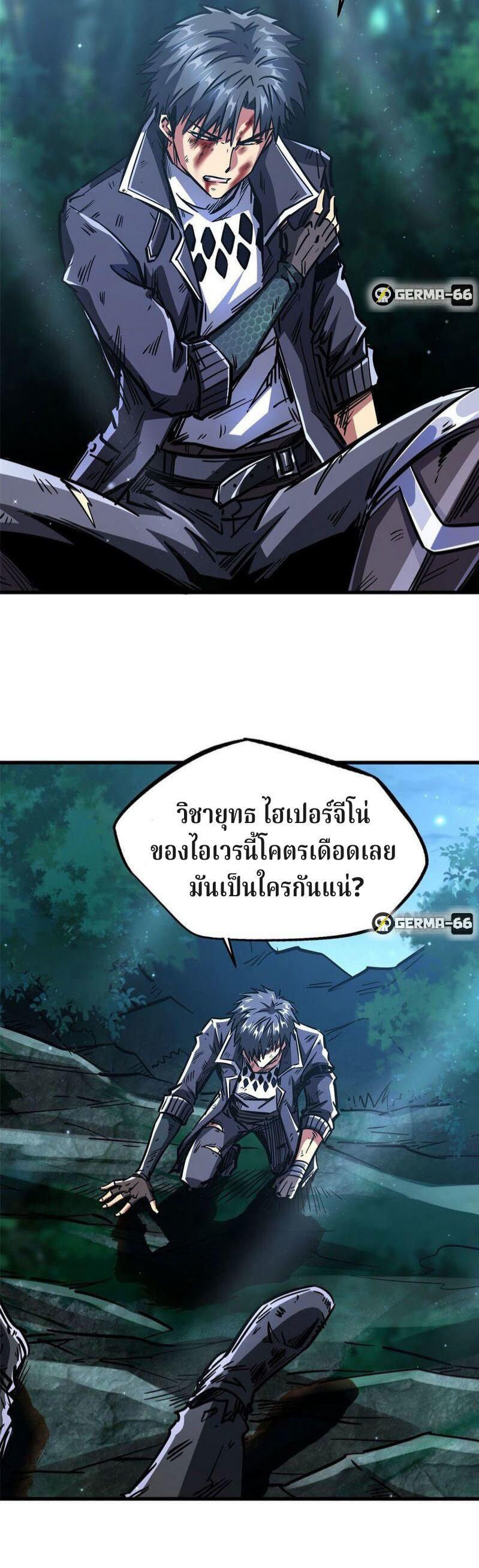 Super God Gene ตอนที่ 7 20