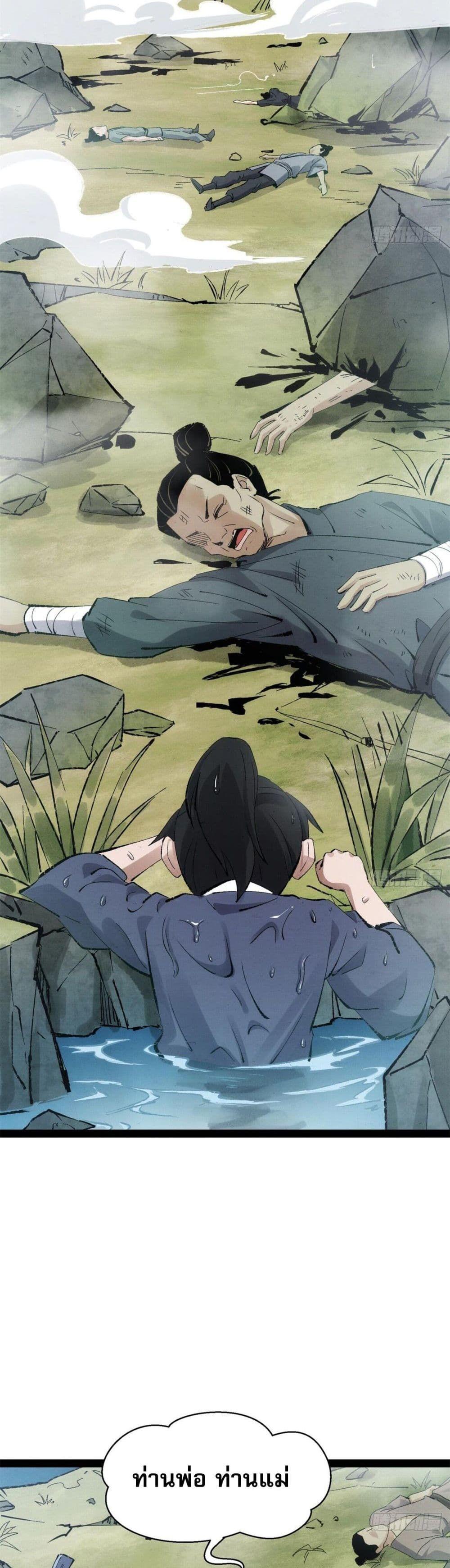 The Sword-Wielding Person ตอนที่ 2 20