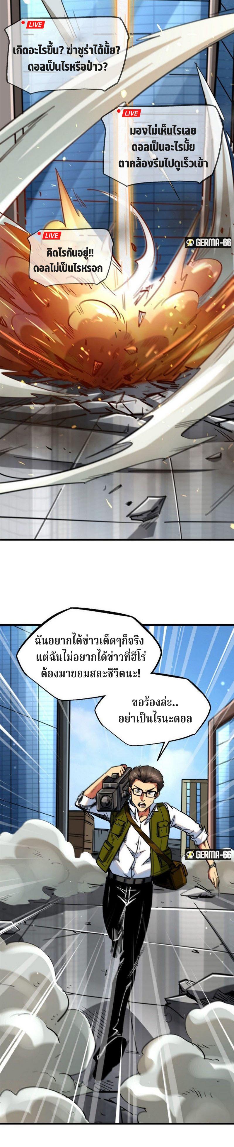 Super God Gene ตอนที่ 29 21